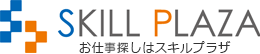 お仕事探しはスキルプラザ